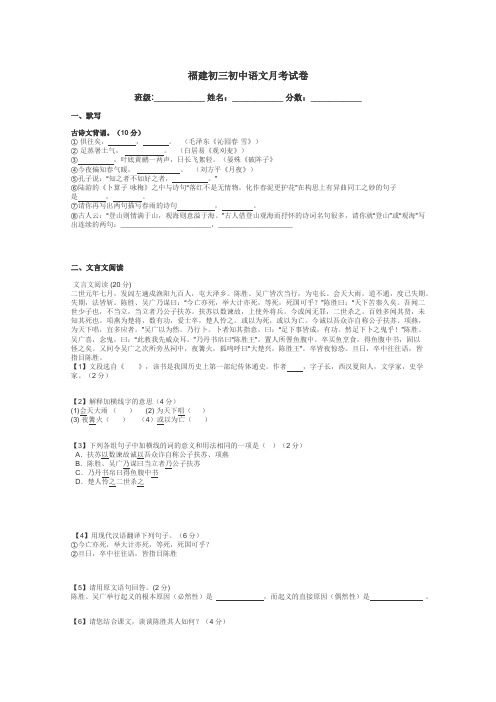 福建初三初中语文月考试卷带答案解析
