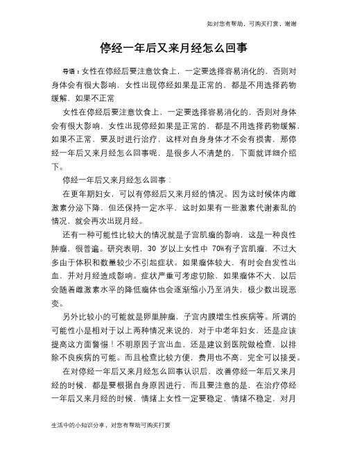 停经一年后又来月经怎么回事