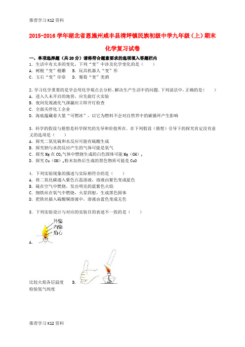 推荐学习K12九年级化学上学期期末复习试题(含解析) 新人教版