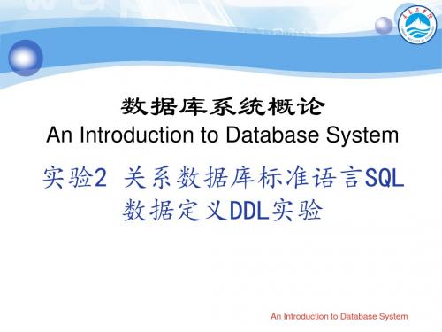 02 结构化查询语言SQL-数据定义DDL