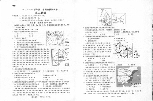 河北省张家口市2018-2019学年高二下学期阶段测试(6月)地理试题(PDF版含答案)