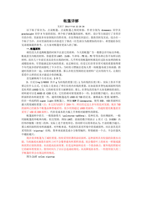 帐篷详解