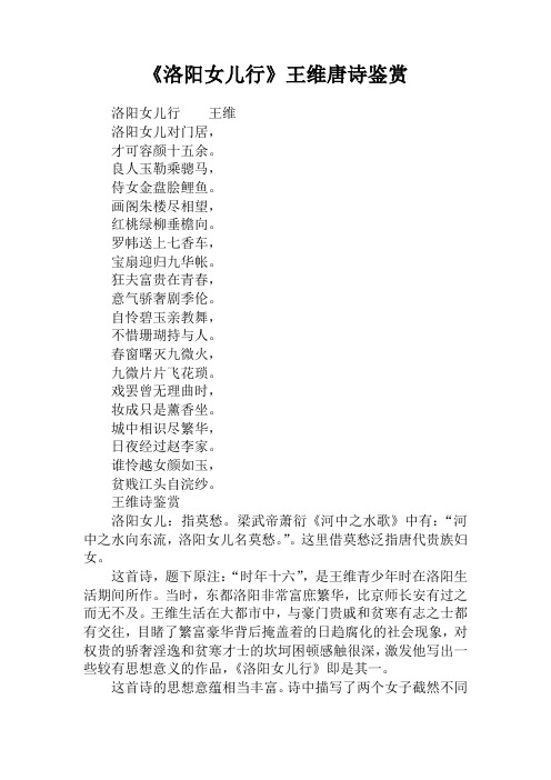 《洛阳女儿行》王维唐诗鉴赏