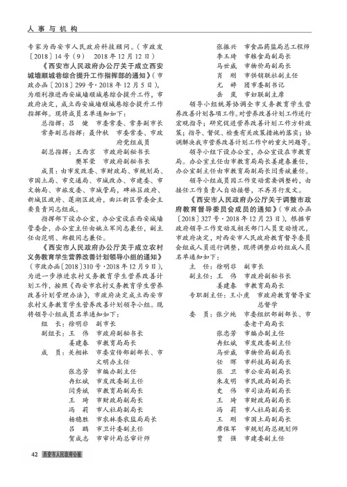 《西安市人民政府办公厅关于调整市政府教育督导委员会成员的通知》