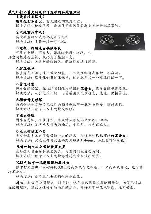 煤气灶打不着火原因和处理方法