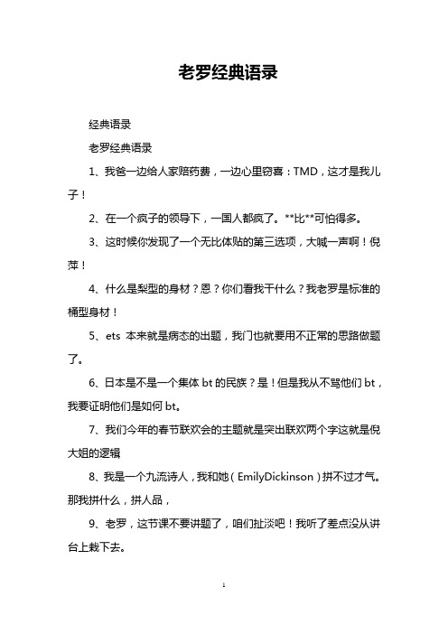 老罗经典语录