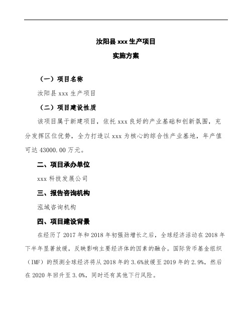 汝阳县企业投资项目实施方案