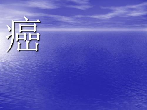 癌症的发生