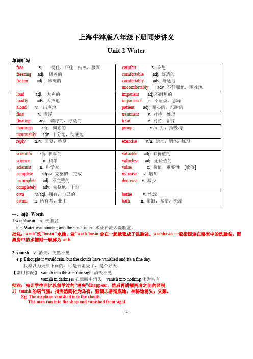 上海牛津版八年级下册Unit2 Water 同步讲义 解析版