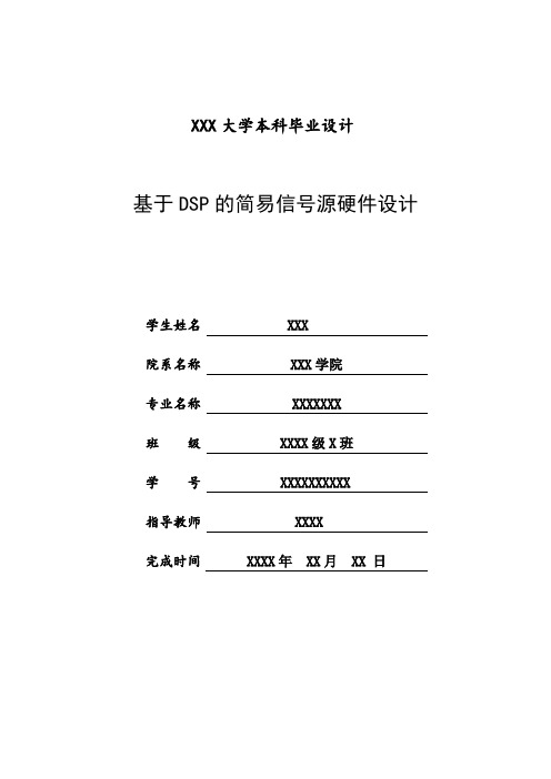 基于DSP28355的简易信号源硬件设计