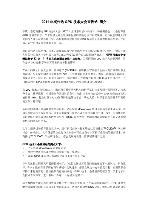 GPU技术大会资料