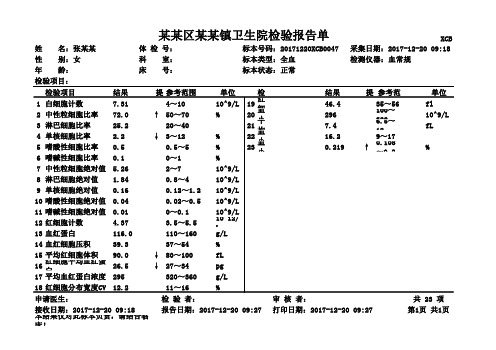 医院化验单模板 血常规