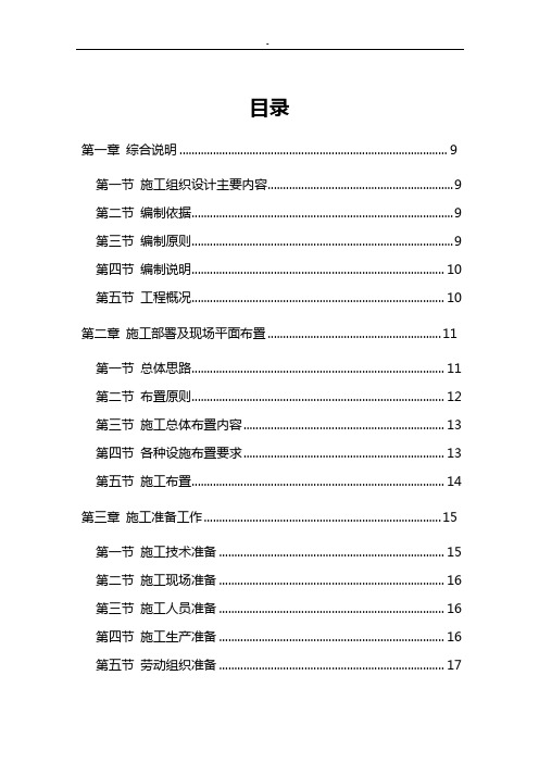 水厂项目施工组织计划方案