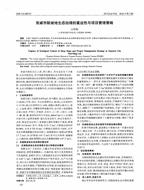 宣威市陡坡地生态治理的紧迫性与项目管理策略