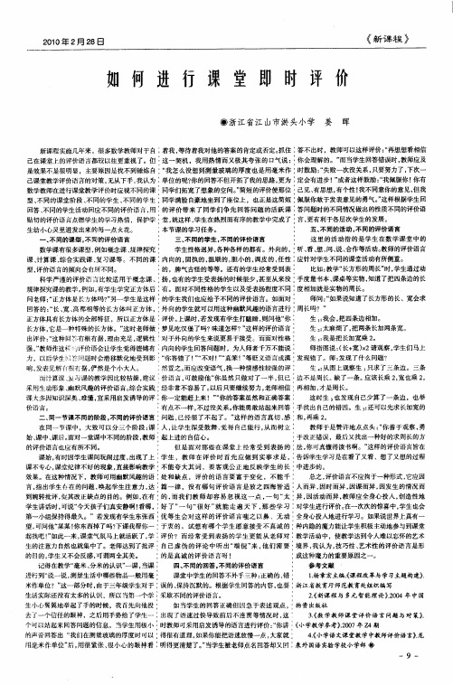 如何进行课堂即时评价