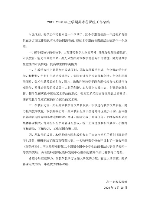 2019-2020年第一学期备课组工作总结