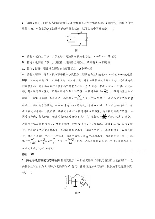 3、电容器与电容 带电粒子在电场中的运动(考点解读)