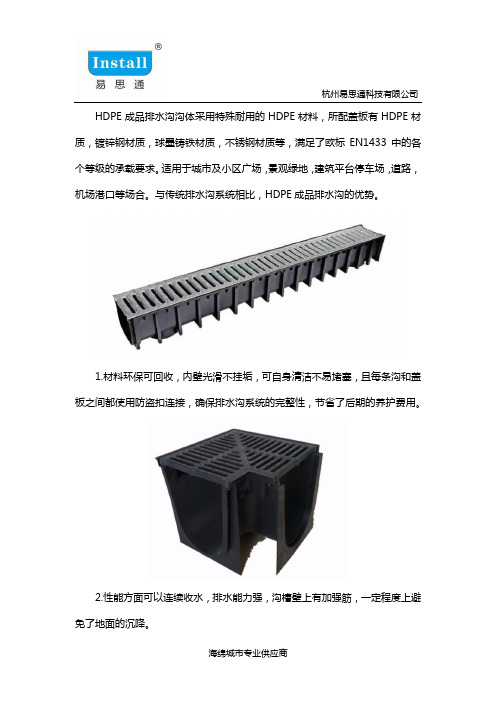 HDPE成品排水沟安装教程