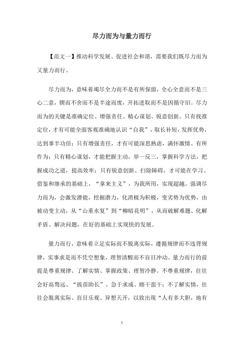 量力而行与尽力而为