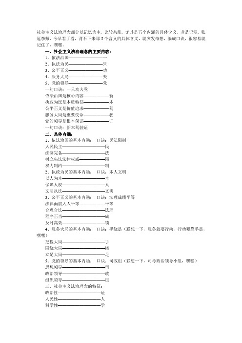 社会主义法治理念口诀记忆