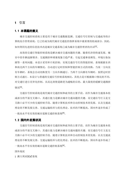 交通信号智能控制系统