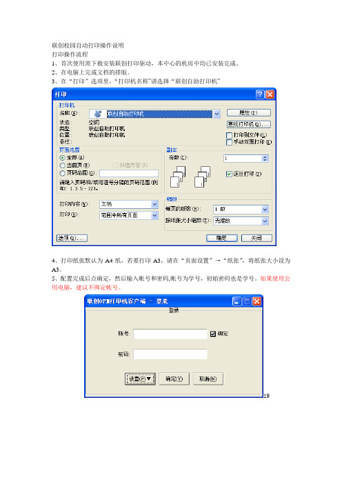 机房联创校园自动打印说明
