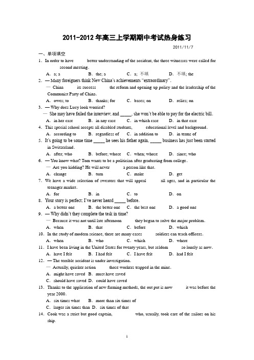 江苏省扬大附中2011-2012年高三上学期期中考试英语热身练习