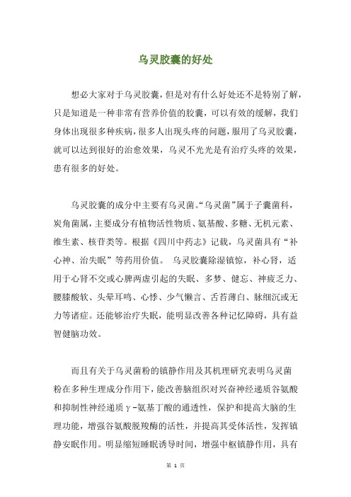乌灵胶囊的好处