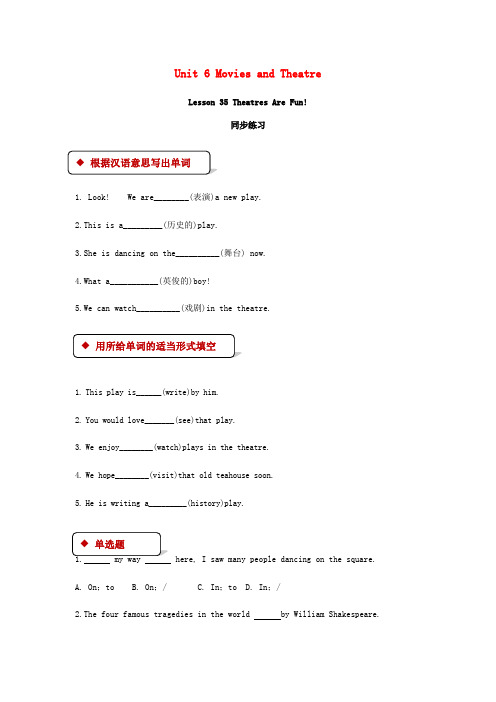 新版冀教版九年级英语上册Unit6MoviesandTheaterLesson35TheatresAreFun同步练习含答案