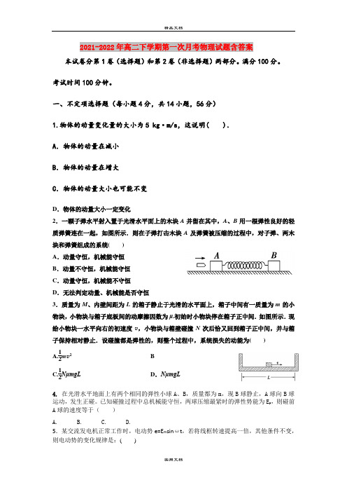 2021-2022年高二下学期第一次月考物理试题含答案