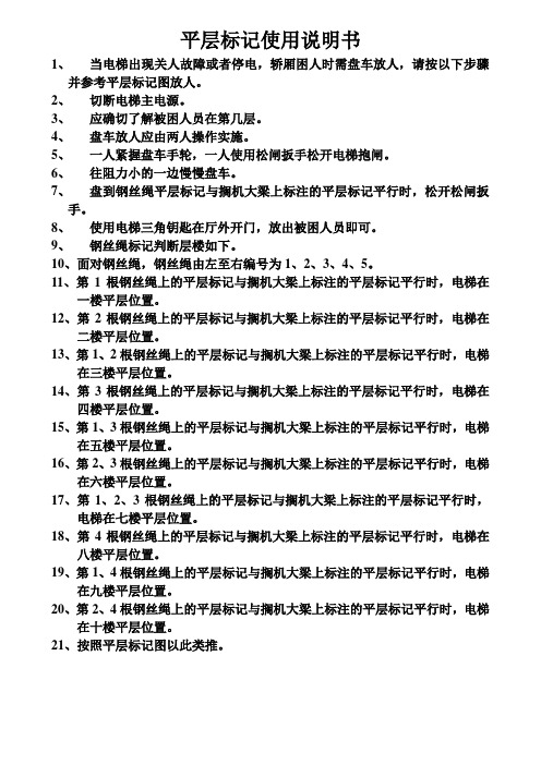 平层标记使用说明书