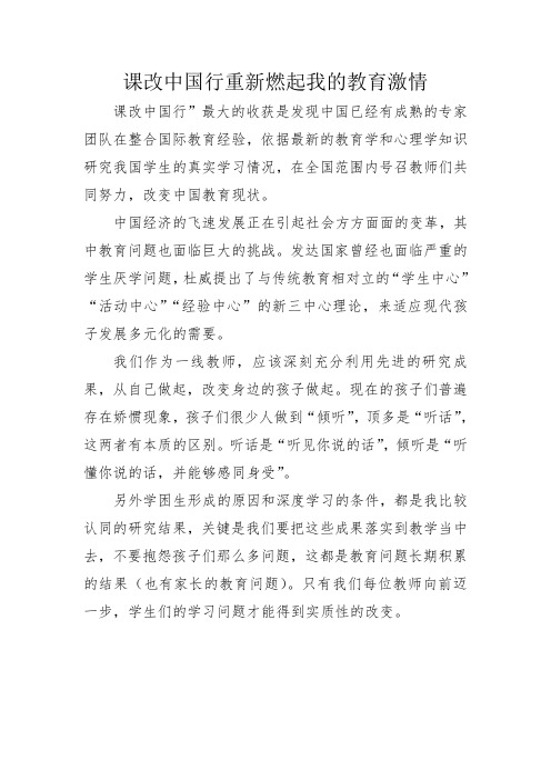 课改中国行心得体会