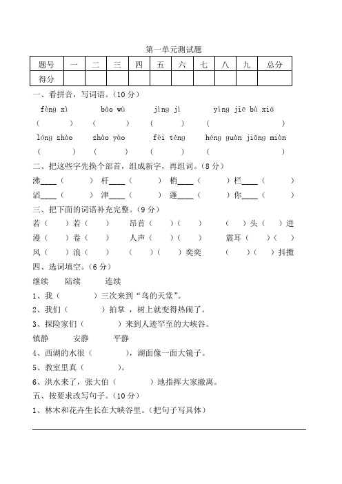 最新四年级语文上册第一单元测试题及答案.
