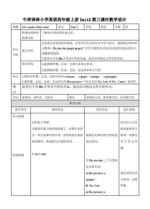 译林版(三起)四年级上册英语Unit2 let‘s make a fruit salad 教案