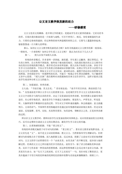 让文言文教学焕发新的活力