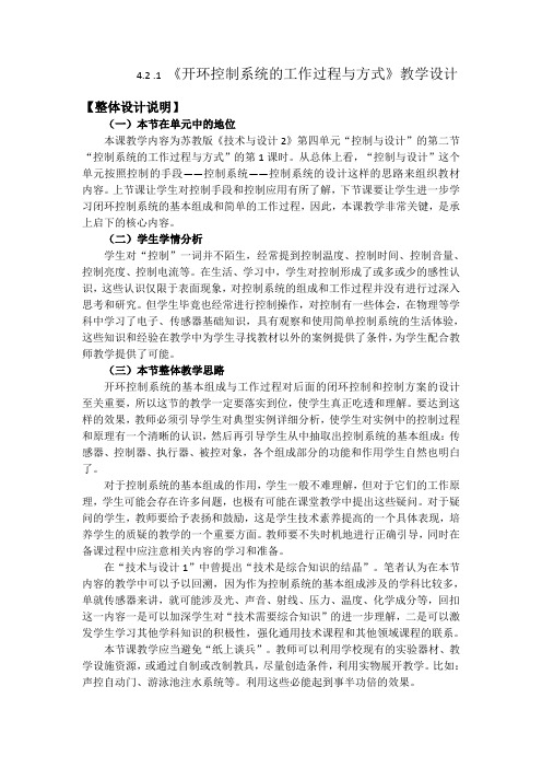 开环控制系统的工作过程和方式[一]