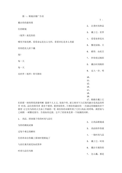 有关眼镜的宣传标语
