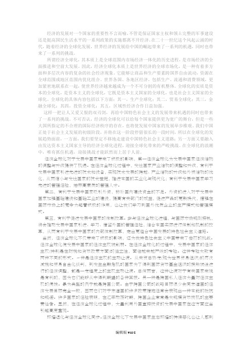 经济的发展对一个国家的重要性不言而喻
