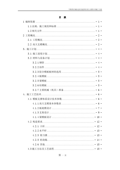 斜屋面高大支模方案含计算书、图纸施工方案