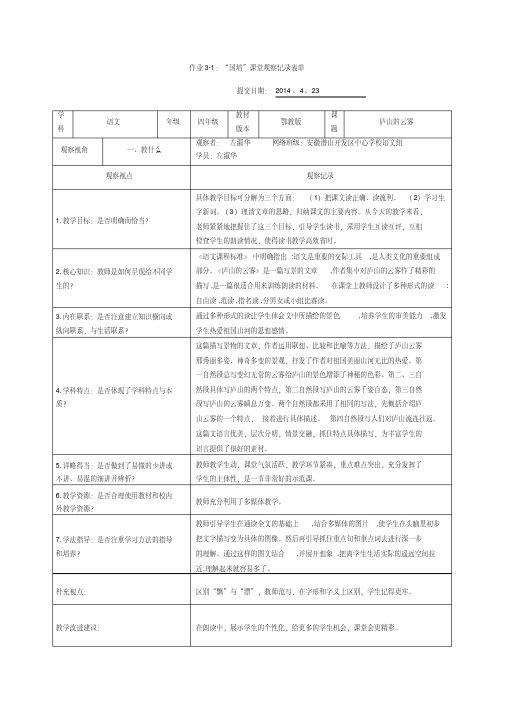 作业3-1：“国培”课堂观察记录表单1