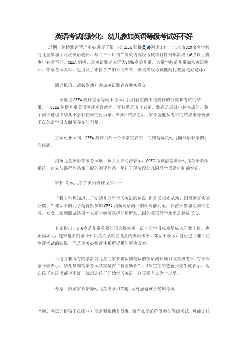 英语考试低龄化：幼儿参加英语等级考试好不好
