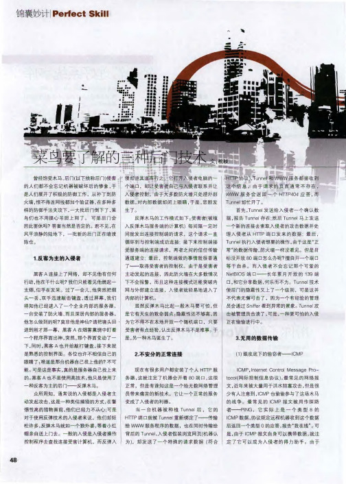 菜鸟要了解的三种后门技术