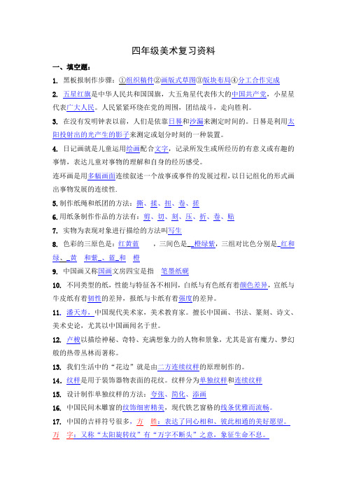 四年级考试美术复习资料