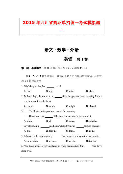 2015年四川省高职单招统一考试英语模拟题-(3)