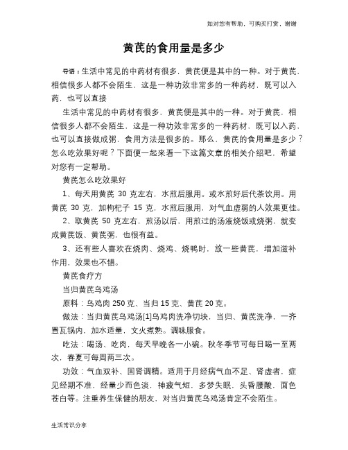 黄芪的食用量是多少
