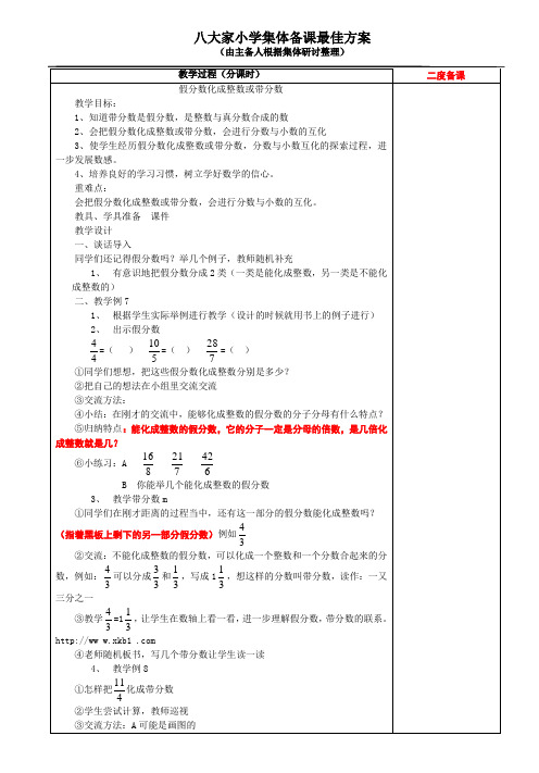 2016苏教版五年级数学下册第10周教案.最佳方案