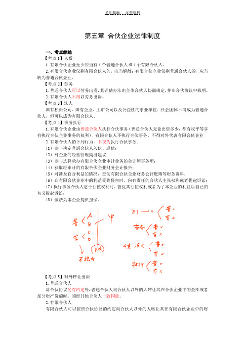 CPA经济法合伙企业法律制度知识点综述