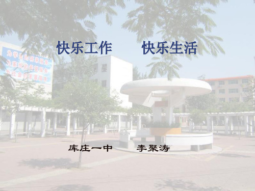 快乐工作快乐生活-PPT精选