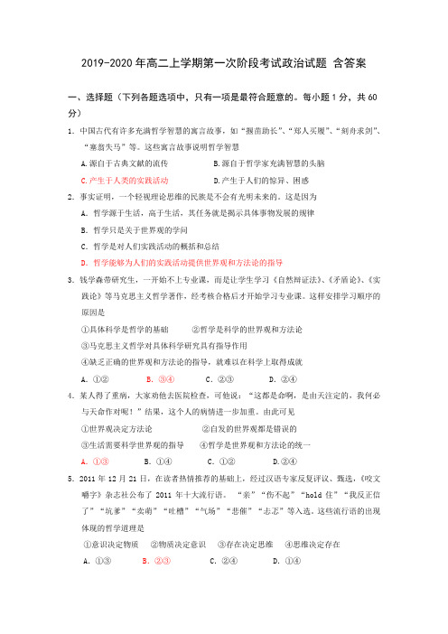 2019-2020年高二上学期第一次阶段考试政治试题 含答案