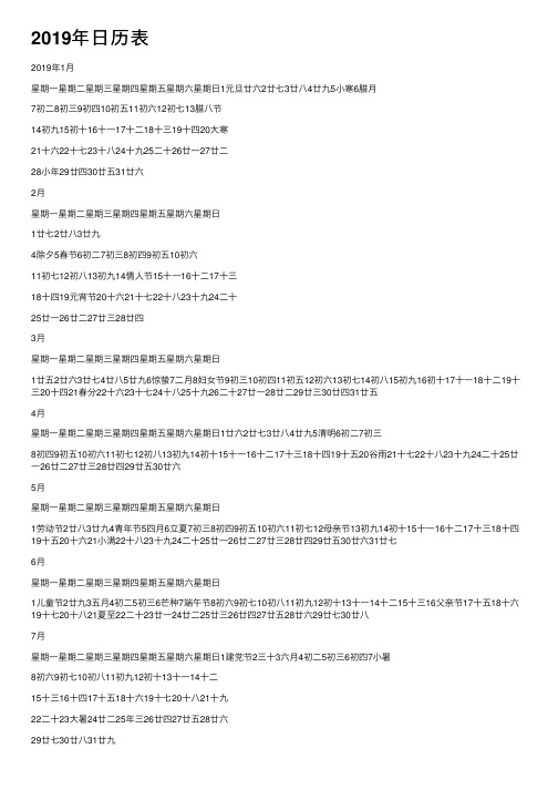 2019年日历表
